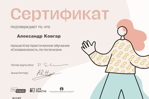 Диплом / сертификат №5 — Kouhar Aliaksandr