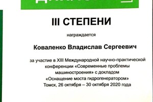 Диплом / сертификат №1 — Коваленко Владислав Сергеевич