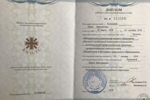 Диплом о профессиональной переподготовке по специальности: Педагогика и методика начального образования — Ковалева Дарья Дмитриевна