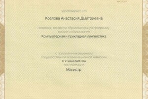 Диплом / сертификат №2 — Козлова Анастасия Дмитриевна