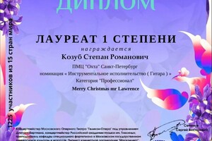 Диплом / сертификат №13 — Козуб Степан Романович