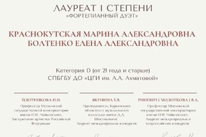 Диплом / сертификат №2 — Краснокутская Марина Александровна