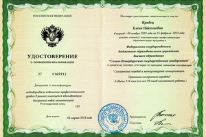 Сертификат синхрон 3 — Кравец Елена Николаевна