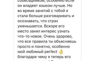 Отзыв Анастасии об индивидуальных занятиях со мной — Кривохежа София Валерьевна