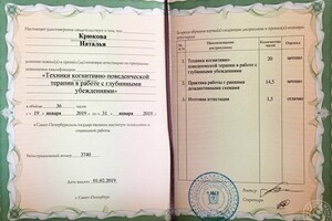 Техники когнитивно-поведенческой терапии в работе с глубинными убеждениями — Крюкова Наталья Сергеевна