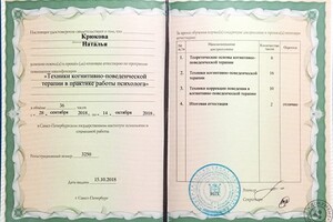 Техники когнитивно-поведенческой терапии в практике работы психолога — Крюкова Наталья Сергеевна