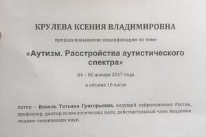 Курсы повышения квалификации — Крулева Ксения Владимировна