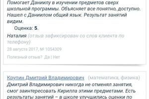 ОТЗЫВЫ УЧЕНИКОВ — Крупин Дмитрий Владимирович