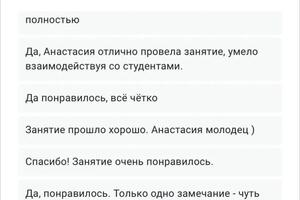 Отзывы моих учеников после проведения групповых занятий — Ксензова Анастасия Андреевна