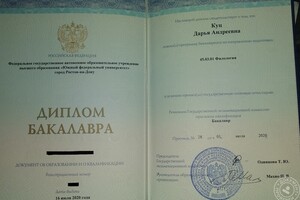 Диплом об окончании бакалавриата — Куц Дарья Андреевна