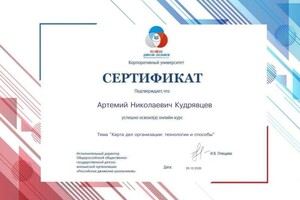 Диплом / сертификат №5 — Кудрявцев Артемий Николаевич