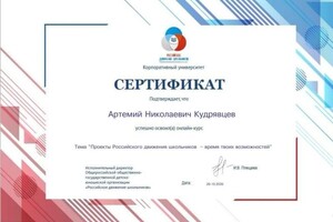 Диплом / сертификат №6 — Кудрявцев Артемий Николаевич