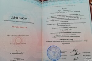 Диплом о профессиональной переподготовке — Кугач Вера Алексеевна