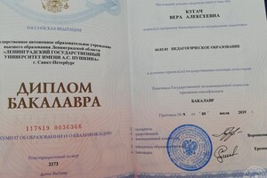 Диплом о высшем образовании — Кугач Вера Алексеевна