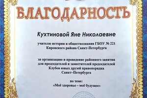 Диплом / сертификат №4 — Перепелица Яна Николаевна