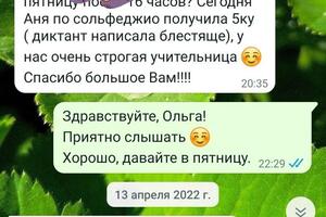 Дистанционные занятия по сольфеджио с ученицей из Ростова-на-Дону. — Кукина Виктория Валерьевна