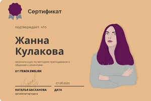 Диплом / сертификат №1 — Кулакова Жанна Алиевна