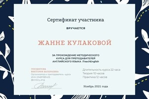 Диплом / сертификат №6 — Кулакова Жанна Алиевна