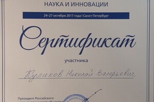 Сертификат с конгресса кардиологов 2017 г.; ***; Данные фотографии выставлены, как примеры. Я, как специалист, в год... — Куликов Николай Валерьевич