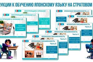 Список инструкций на Стартовом курсе японского языка с нуля — Куликова Юлия Вадимовна