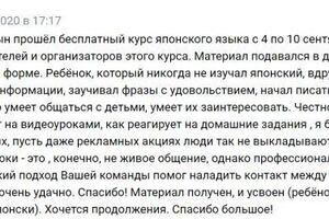 Отзыв мамы ученика стартового курса японского языка, 8 лет — Куликова Юлия Вадимовна