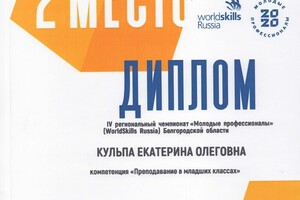 WorldSkills Russia — Кульпа Екатерина Олеговна