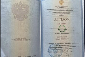 Диплом о высшем образовании — Куник Ольга Владимировна