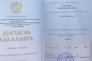 Диплом степень бакалавра в области лингвистики — Курышева Анастасия Олеговна