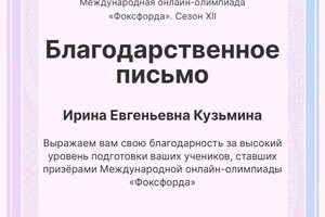 Диплом / сертификат №4 — Кузьмина Ирина Евгеньевна