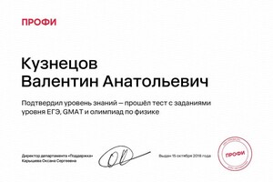 Диплом / сертификат №4 — Кузнецов Валентин Анатольевич