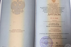 Диплом о высшем образовании — Кузнецова Юлия Александровна