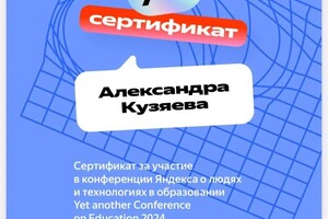 Диплом / сертификат №4 — Кузяева Александра Вячеславовна