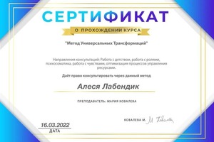 Диплом / сертификат №8 — Лабендик Алеся Владимировна