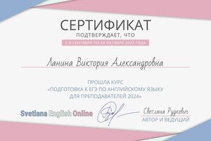 Диплом / сертификат №1 — Ланина Виктория Александровна