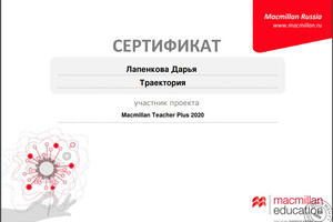 Сертификат участника проекта Macmillan Teacher Plus 2020 — Реймер Дарья Владимировна