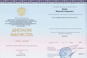 Диплом / сертификат №1 — Лапин Николай Андреевич