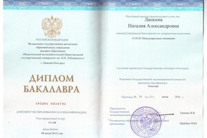 Диплом / сертификат №10 — Лапкина Наталия Александровна