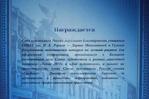 Диплом / сертификат №5 — Ларченко Дмитрий Александрович