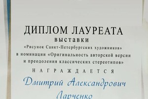 Диплом / сертификат №6 — Ларченко Дмитрий Александрович