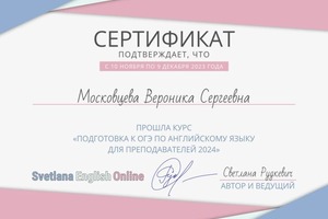 Диплом / сертификат №1 — Ларина Вероника Сергеевна