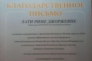 Диплом / сертификат №10 — Лати Рима Джоржевна