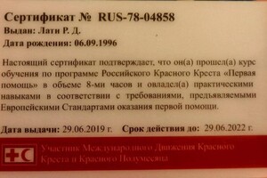 Диплом / сертификат №6 — Лати Рима Джоржевна