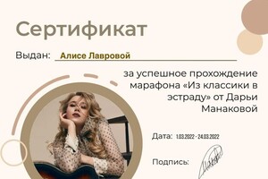 Диплом / сертификат №9 — Лаврова Алиса Дмитриевна