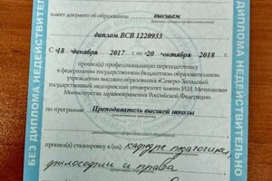 Диплом о повышении квалификации 2017-2018гг. — Лаврова Евгения Юрьевна