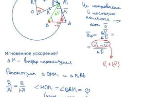 Разбор движения по окружности; Нормальное ускорение — Лебедева Александра Константиновна