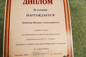 Диплом второго этапа олимпиады по математике, 9 класс. — Лебёдкин Никита Александрович