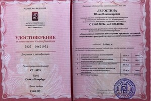 Диплом / сертификат №5 — Легостина Юлия Владимировна