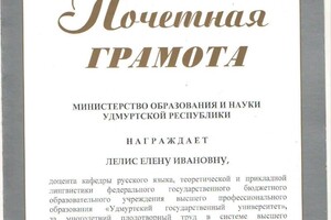 Диплом / сертификат №3 — Лелис Елена Ивановна