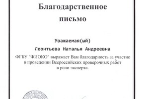 Диплом / сертификат №4 — Леонтьева Наталья Андреевна