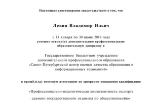 эксперт егэ по обществознанию 2 — Левин Владимир Ильич